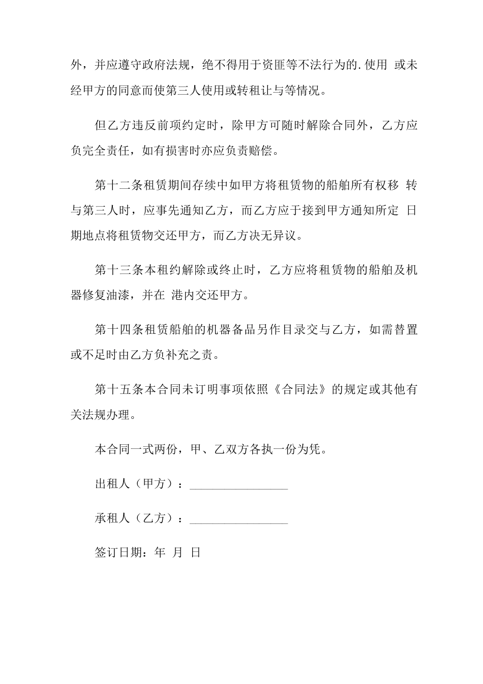 2022船舶租赁合同范文六篇_第3页