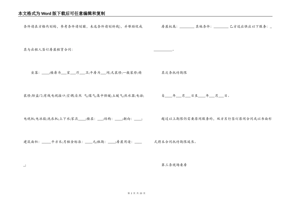 房屋承租居间合同范本3篇_第2页