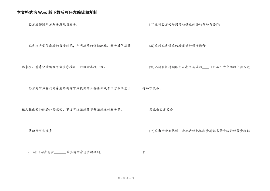 房屋承租居间合同范本3篇_第3页