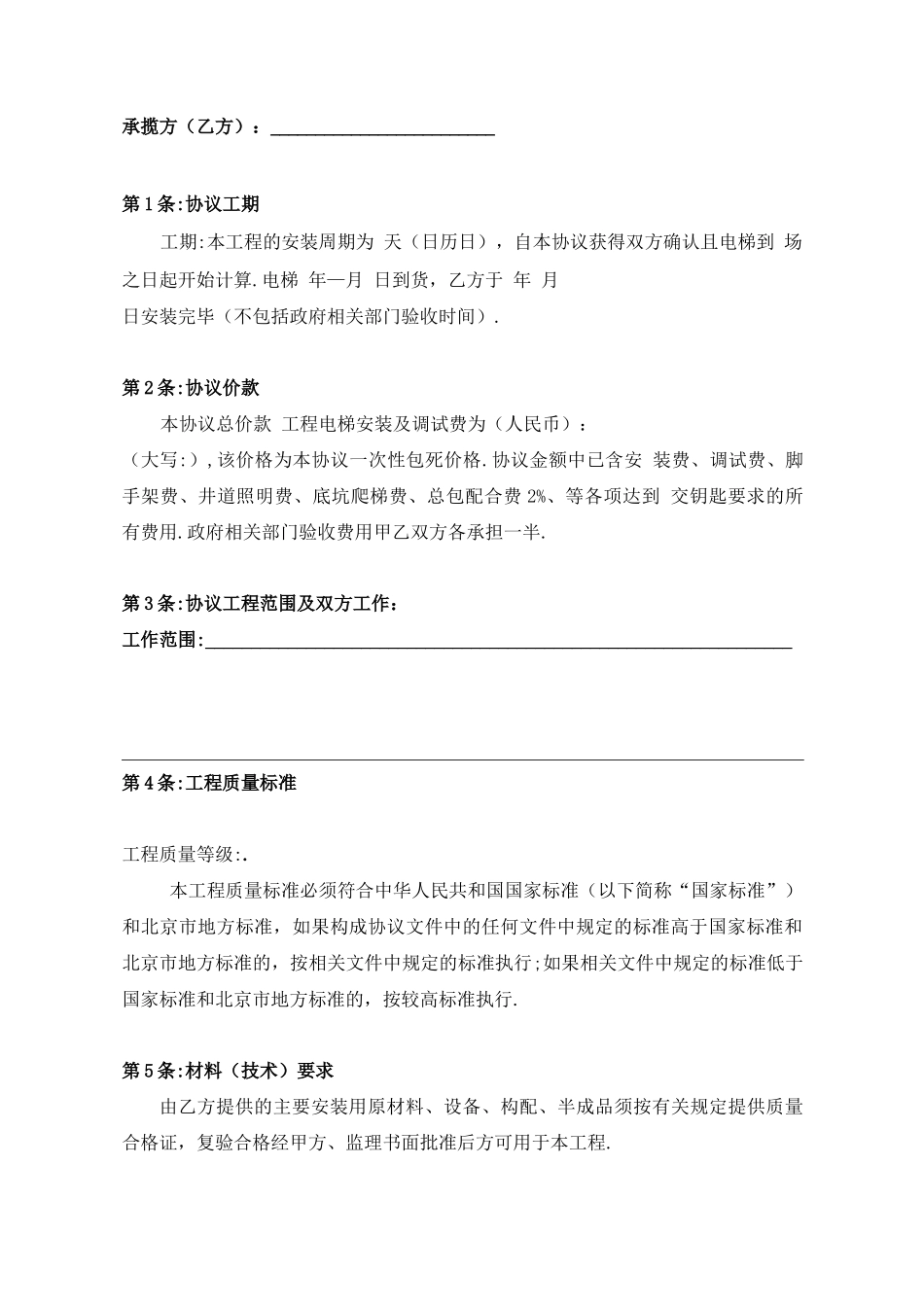 电梯安装合同_第2页