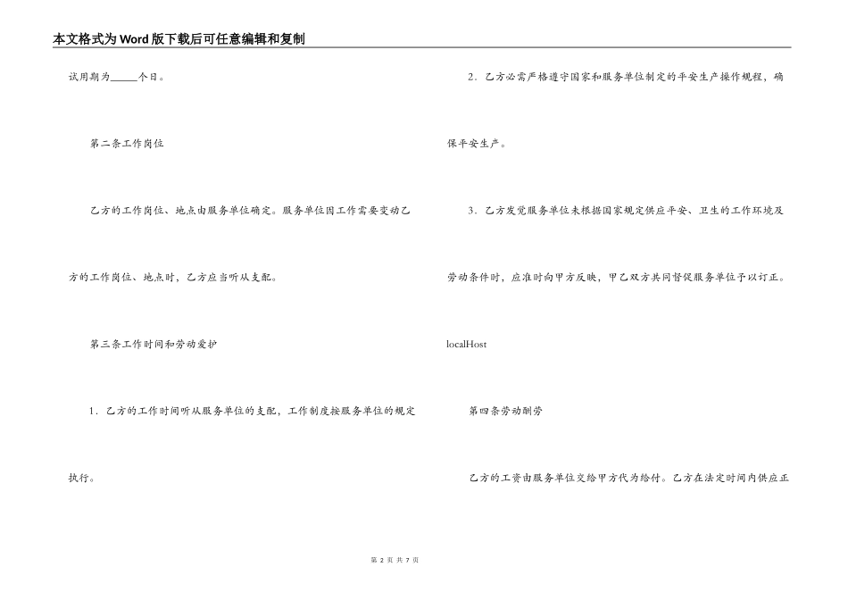 劳务派遣公司合同_第2页