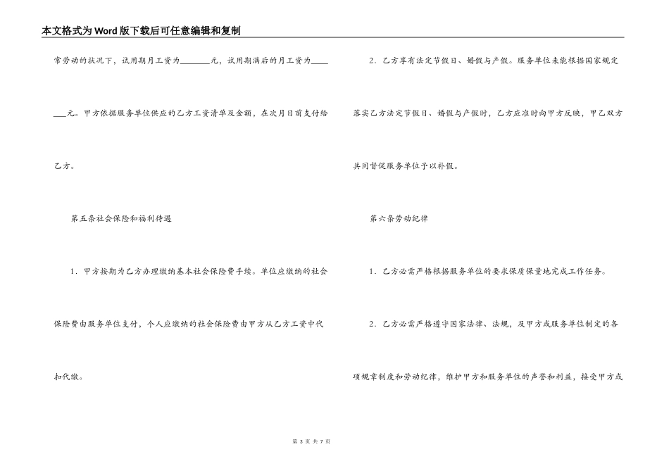劳务派遣公司合同_第3页