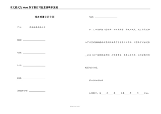 劳务派遣公司合同