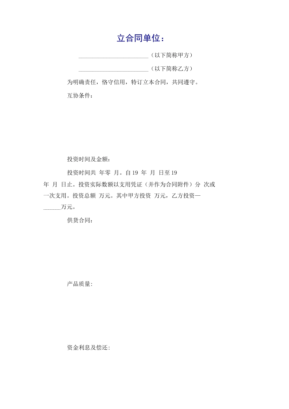 偿贸易借款合同_第2页