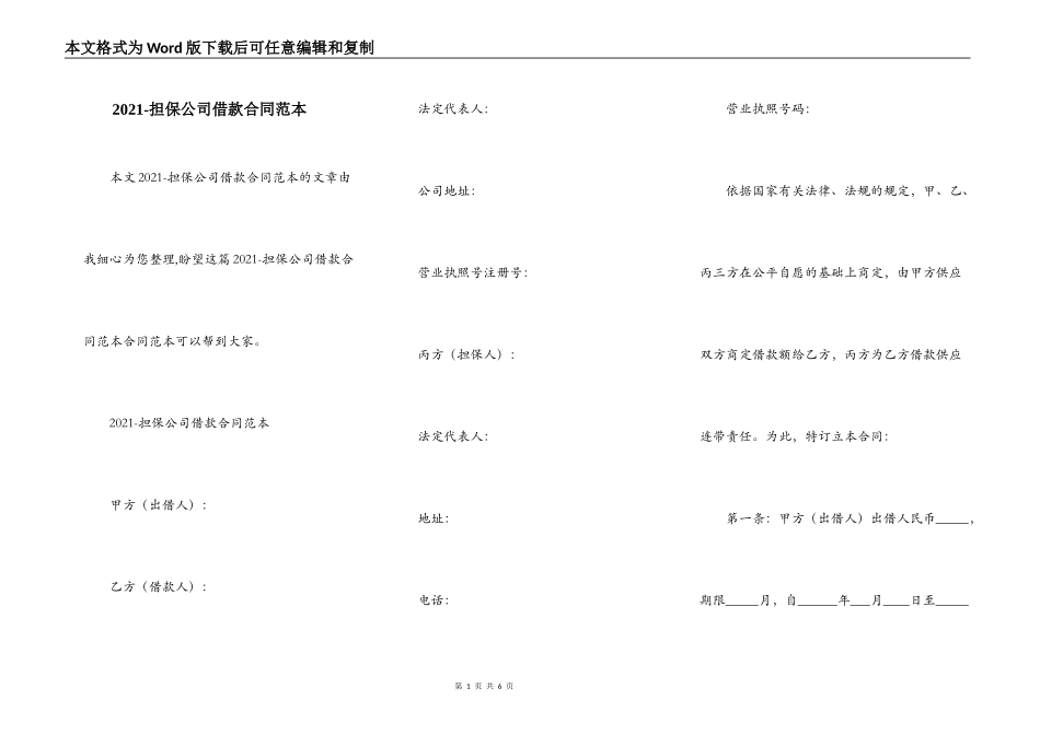 2021-担保公司借款合同范本_第1页