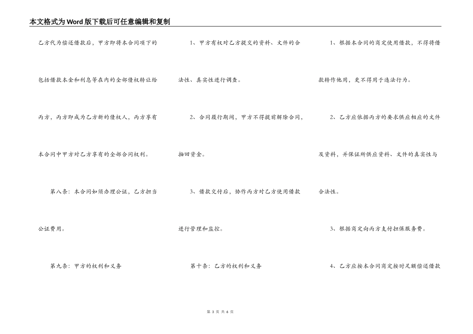 2021-担保公司借款合同范本_第3页