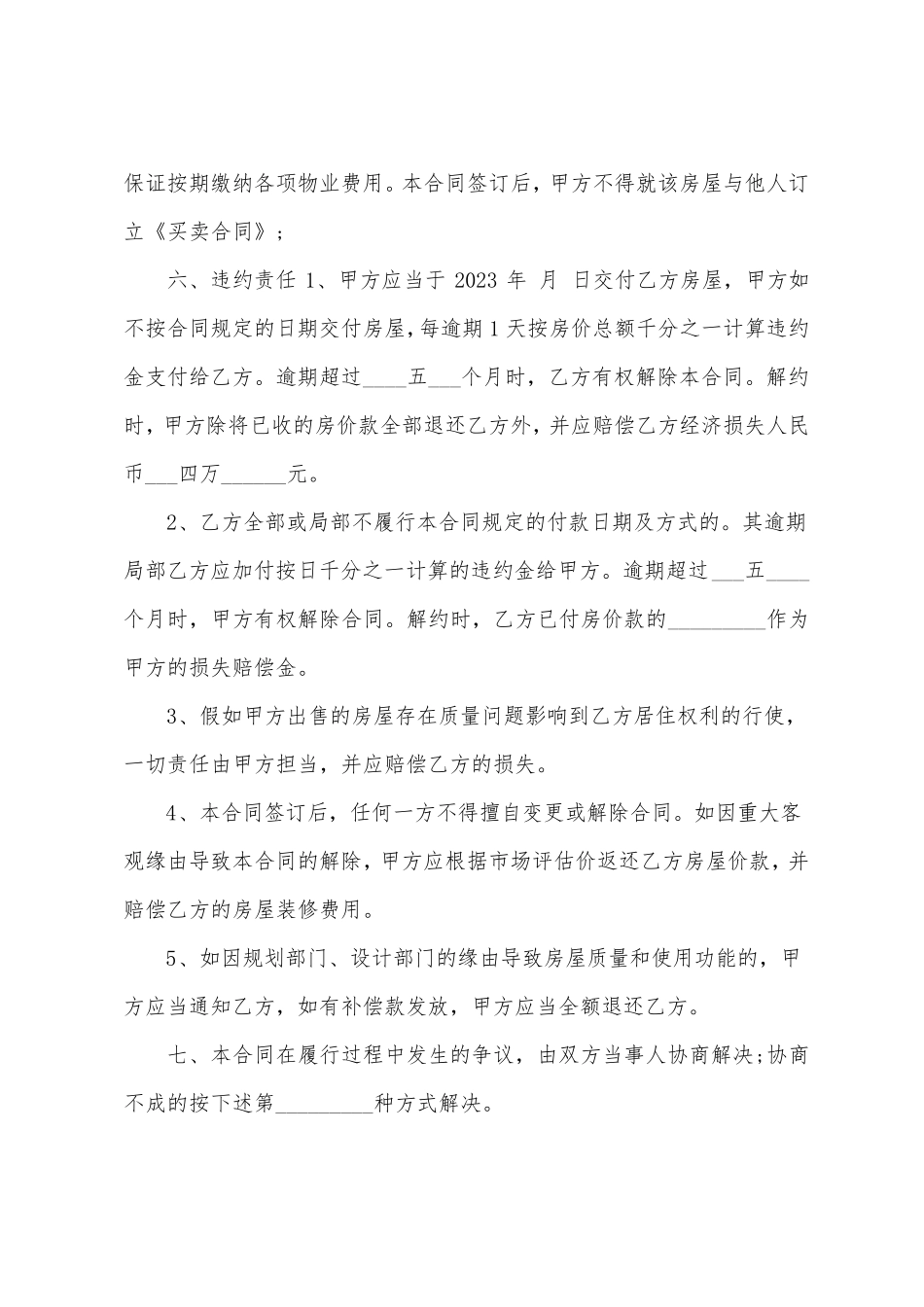 小产权买卖合同范本_第2页