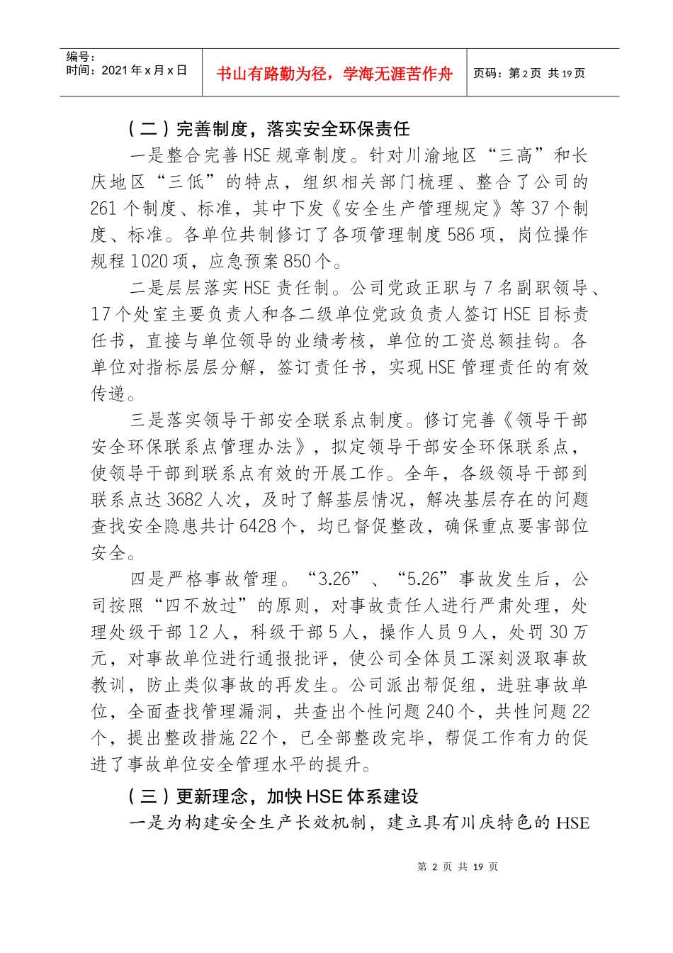 万总的安全环保工作报告-08年总结09年工作安排_第2页