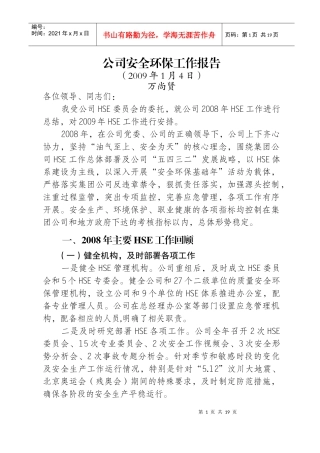 万总的安全环保工作报告-08年总结09年工作安排