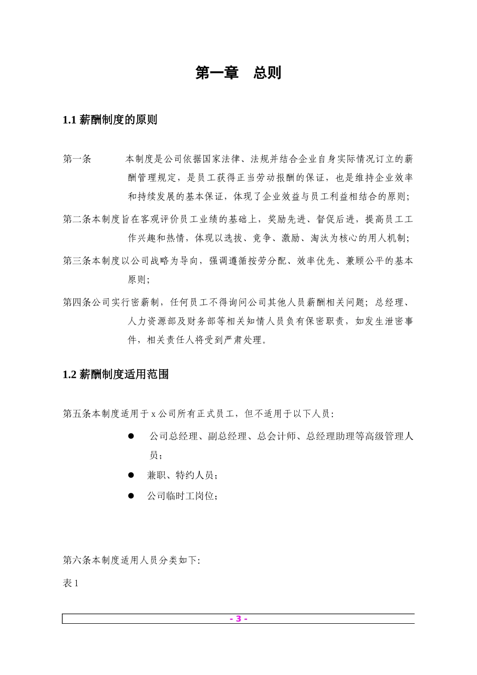 【实例】某国际船舶公司-薪酬管理制_第3页