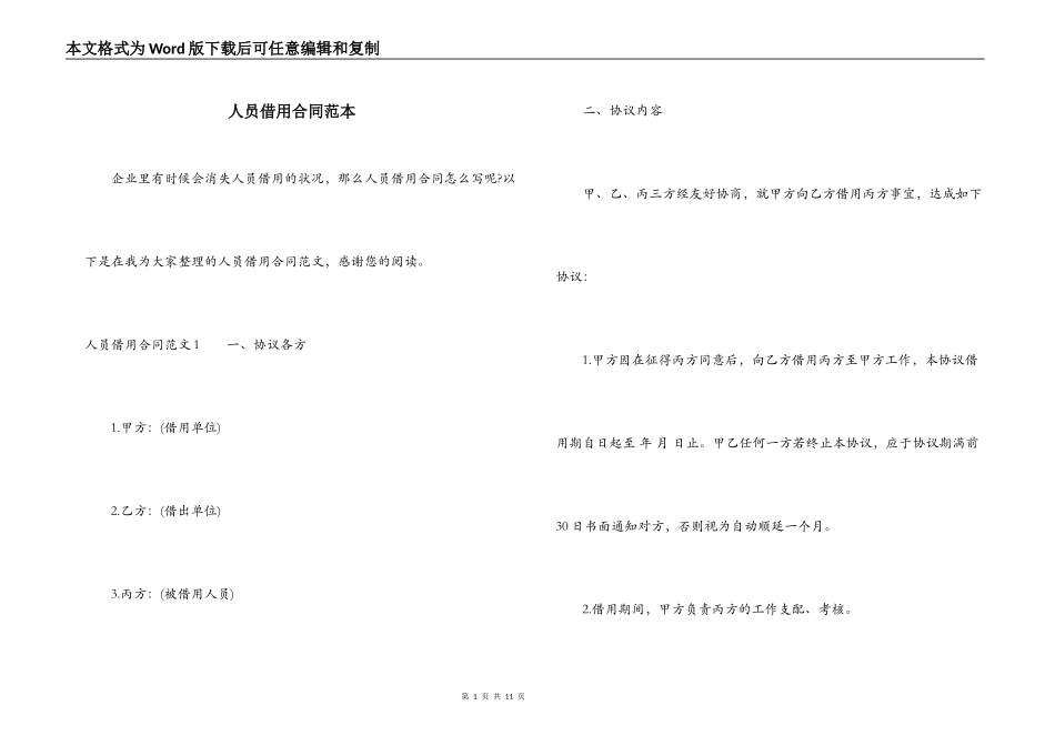 人员借用合同范本_第1页