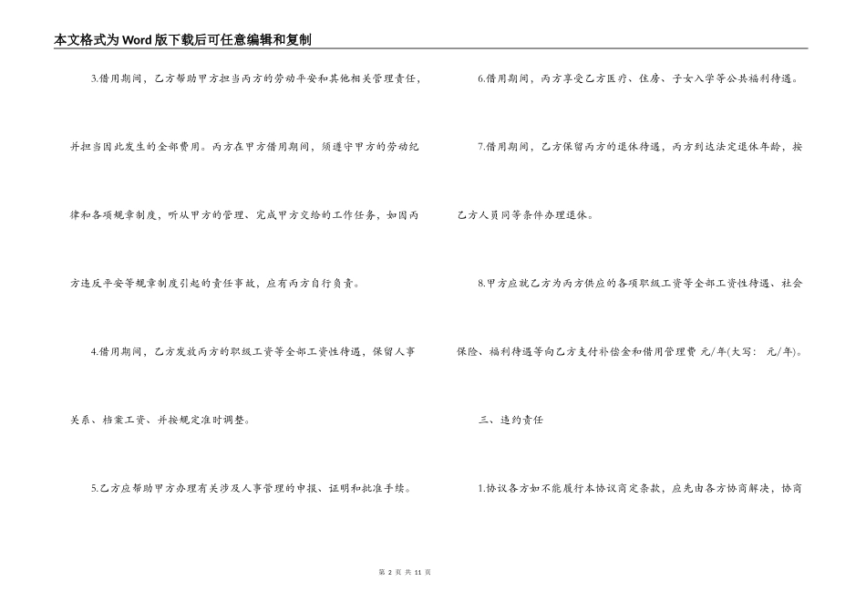 人员借用合同范本_第2页
