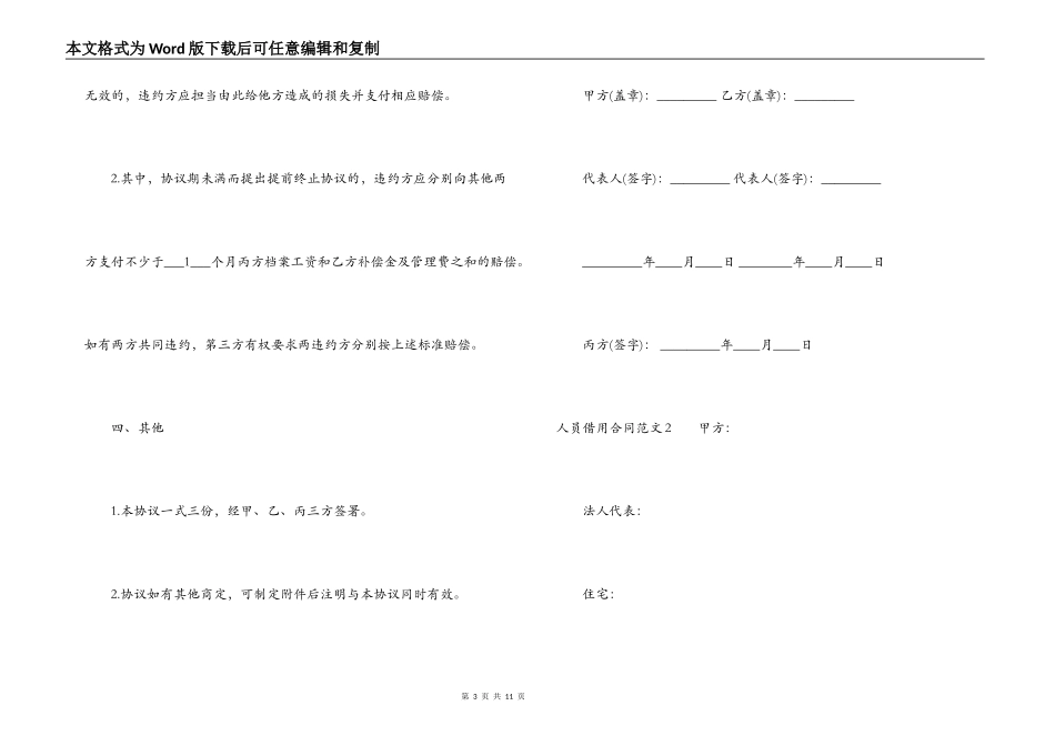 人员借用合同范本_第3页