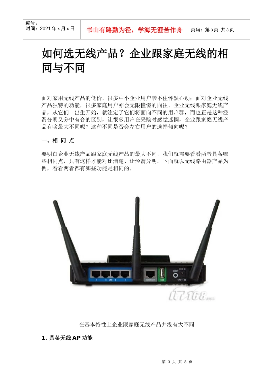 【购买指南】企业级无线网络产品_第3页