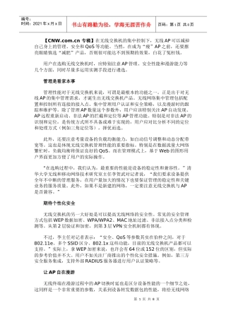 【购买指南】企业级无线网络产品