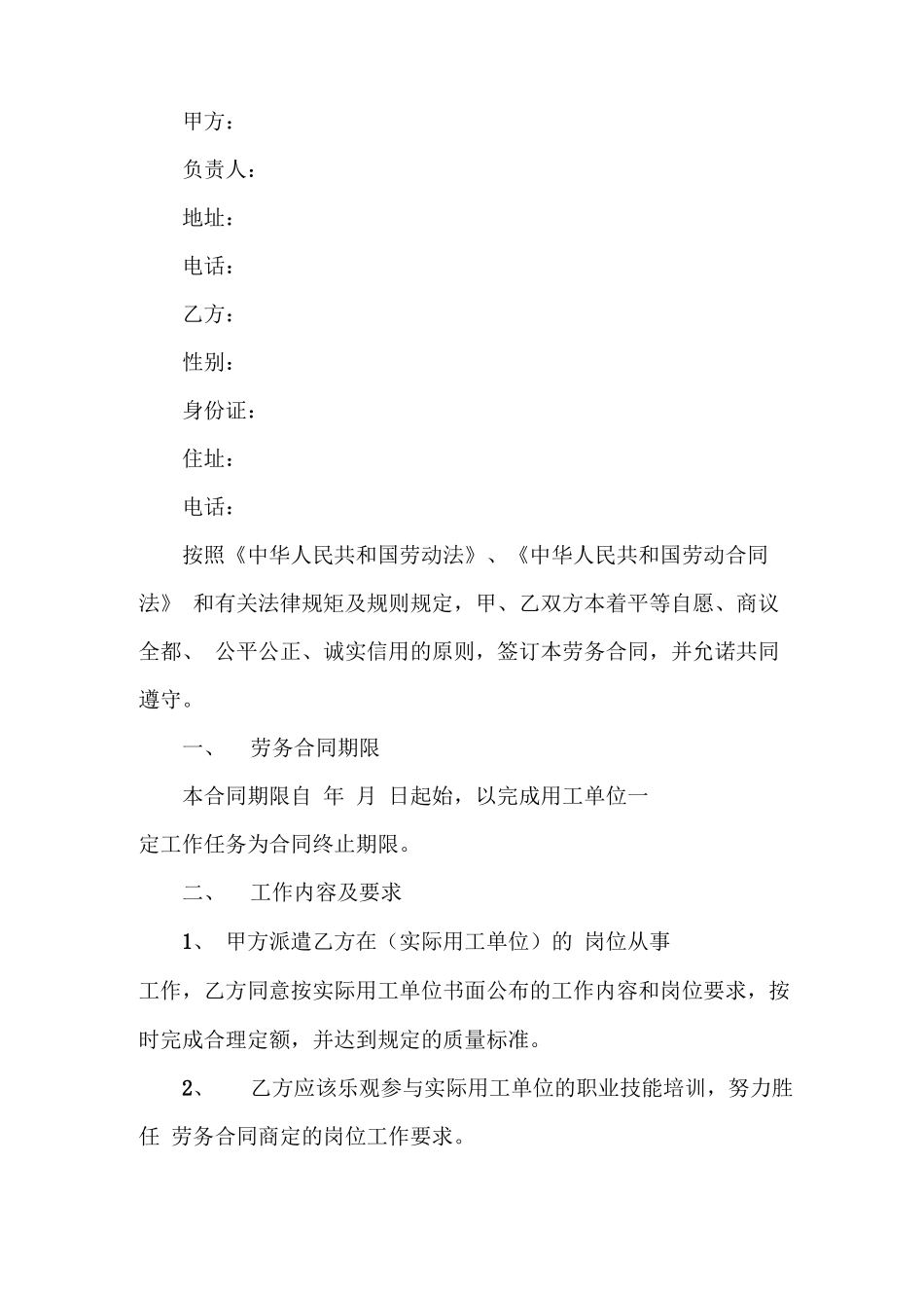 完成一定工作任务劳务用工合同范本专业版_第2页