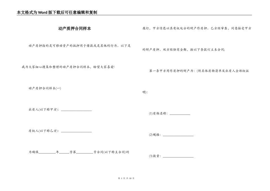 动产质押合同样本_第1页