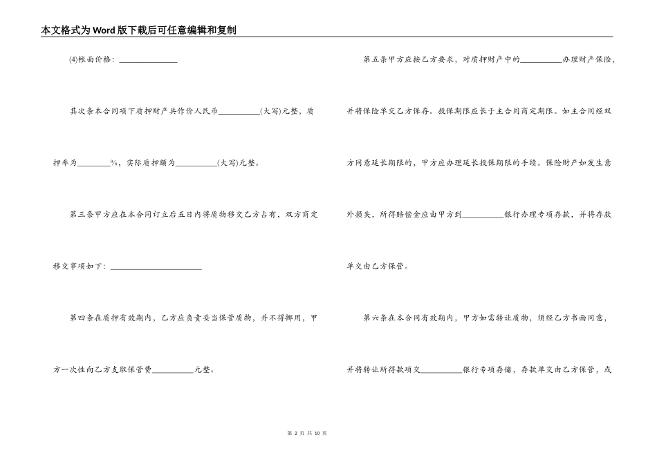 动产质押合同样本_第2页