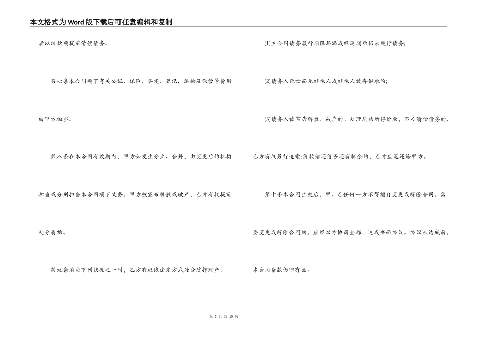 动产质押合同样本_第3页