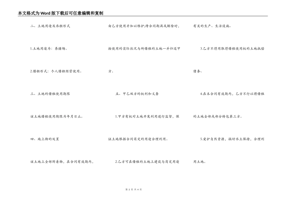 农村土地借用合同_第2页
