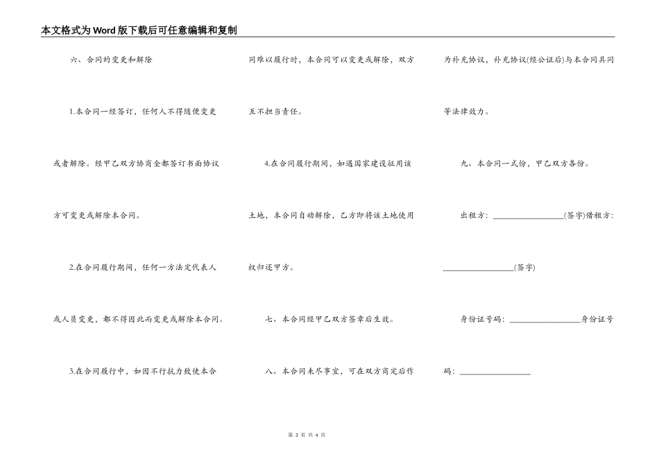 农村土地借用合同_第3页