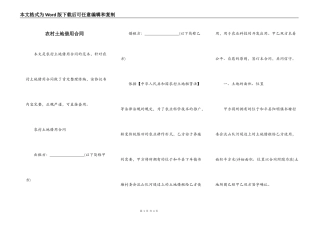农村土地借用合同