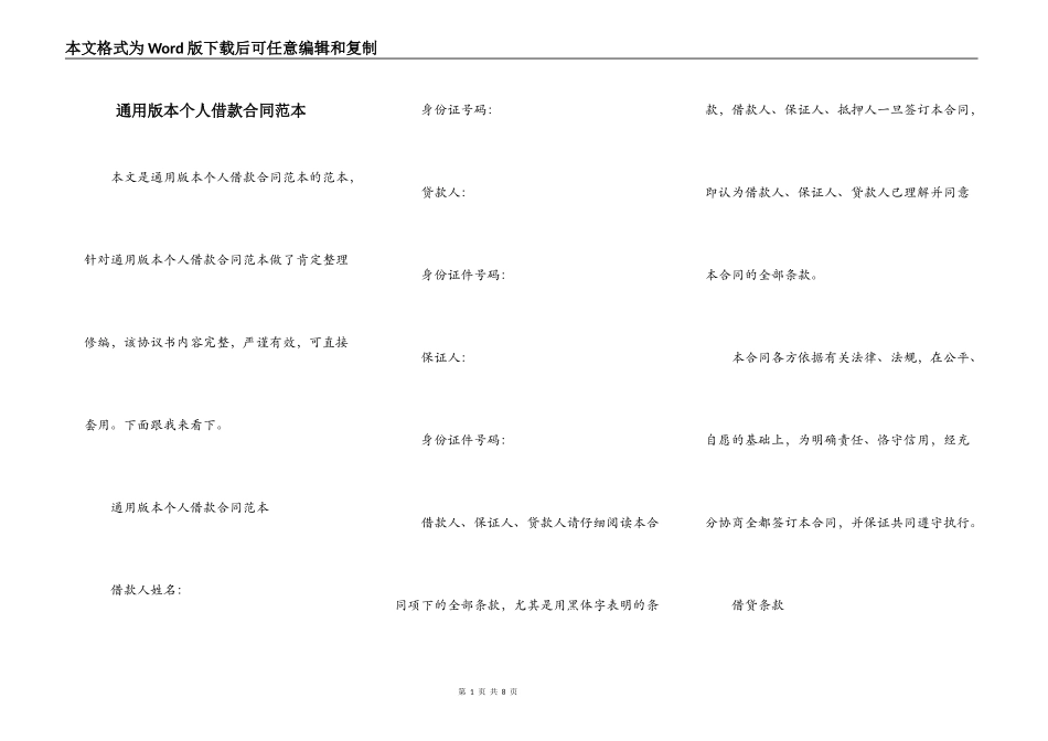 通用版本个人借款合同范本_第1页