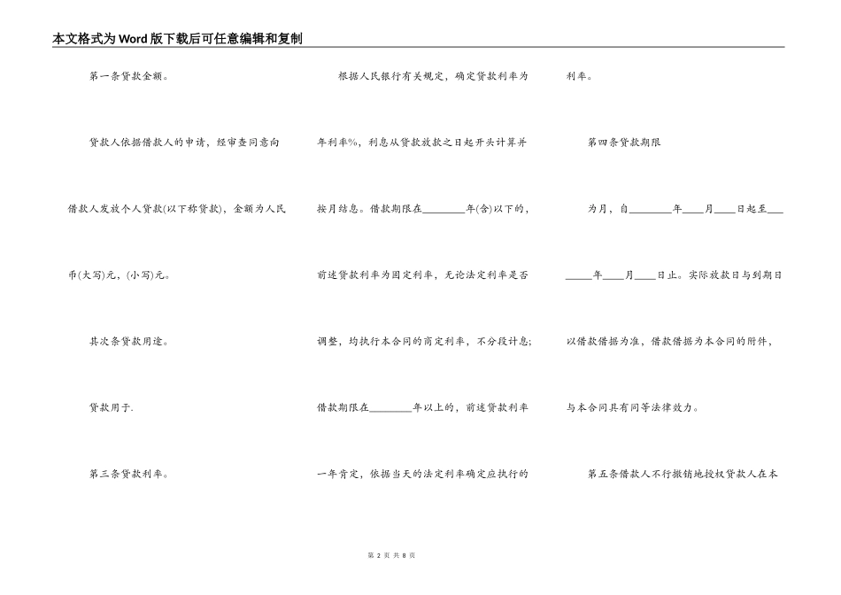 通用版本个人借款合同范本_第2页