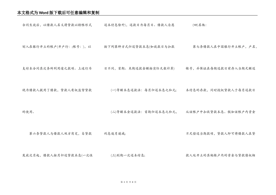 通用版本个人借款合同范本_第3页