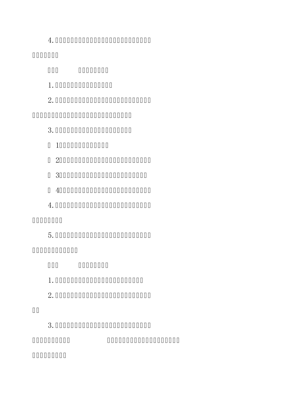 房地产商铺租赁合同_第3页