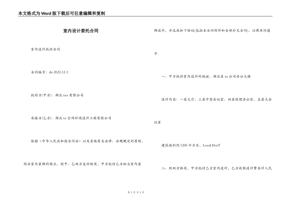 室内设计委托合同_第1页
