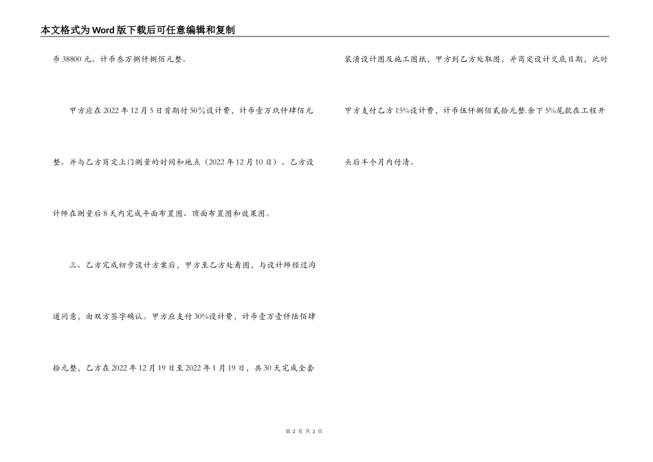 室内设计委托合同_第2页