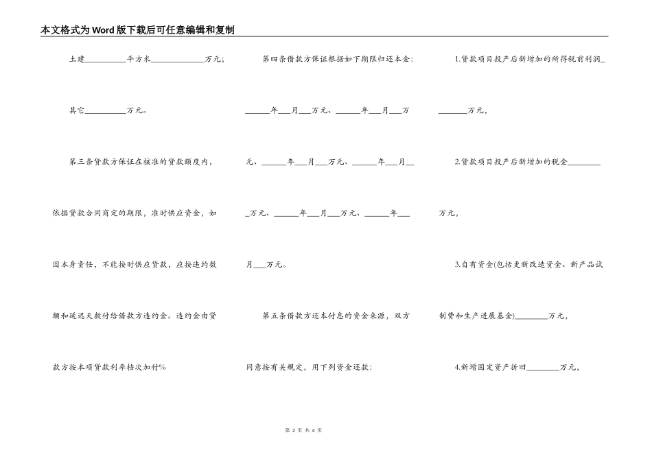 2022专项资金借贷合同范本_第2页
