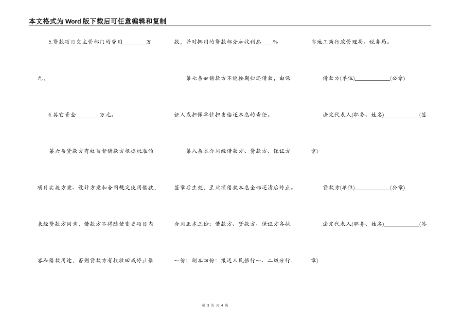 2022专项资金借贷合同范本_第3页