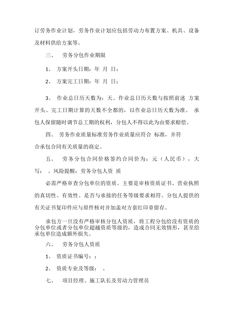 工程劳务分包合同通用版_第3页