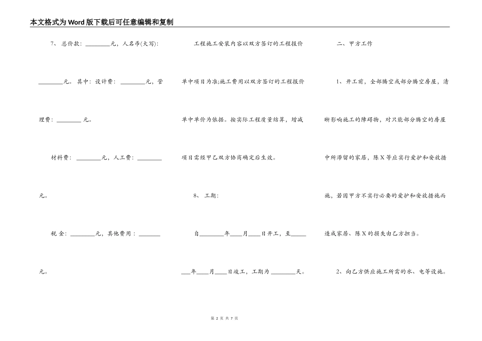 个人房屋装修合同及清单正式版_第2页