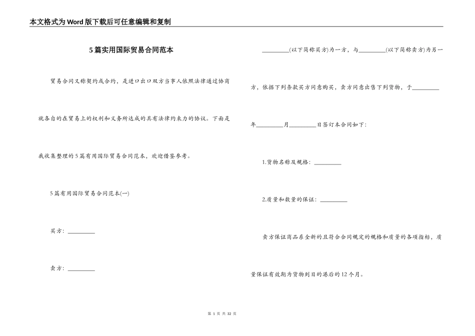 5篇实用国际贸易合同范本_第1页