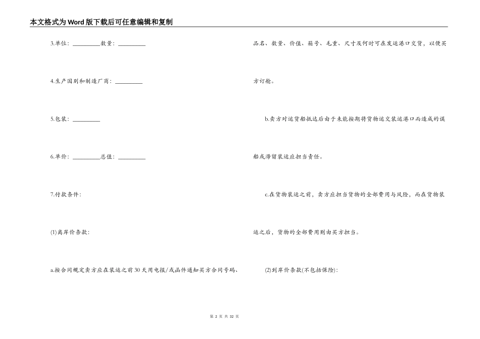 5篇实用国际贸易合同范本_第2页