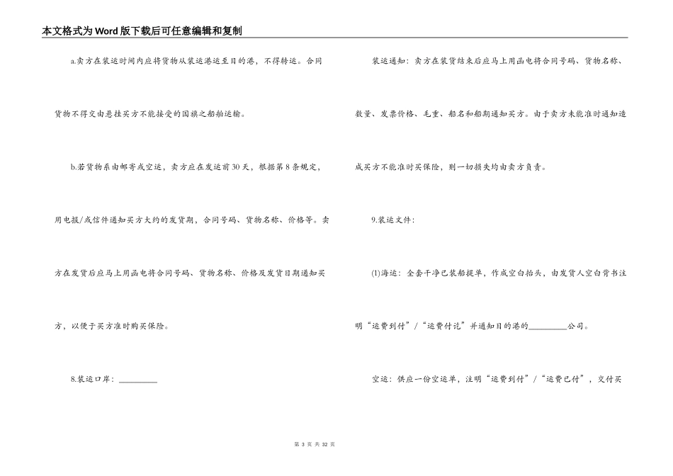 5篇实用国际贸易合同范本_第3页