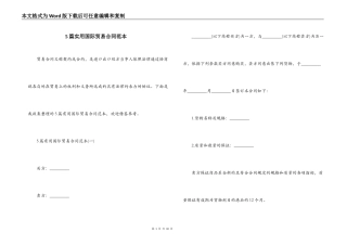5篇实用国际贸易合同范本