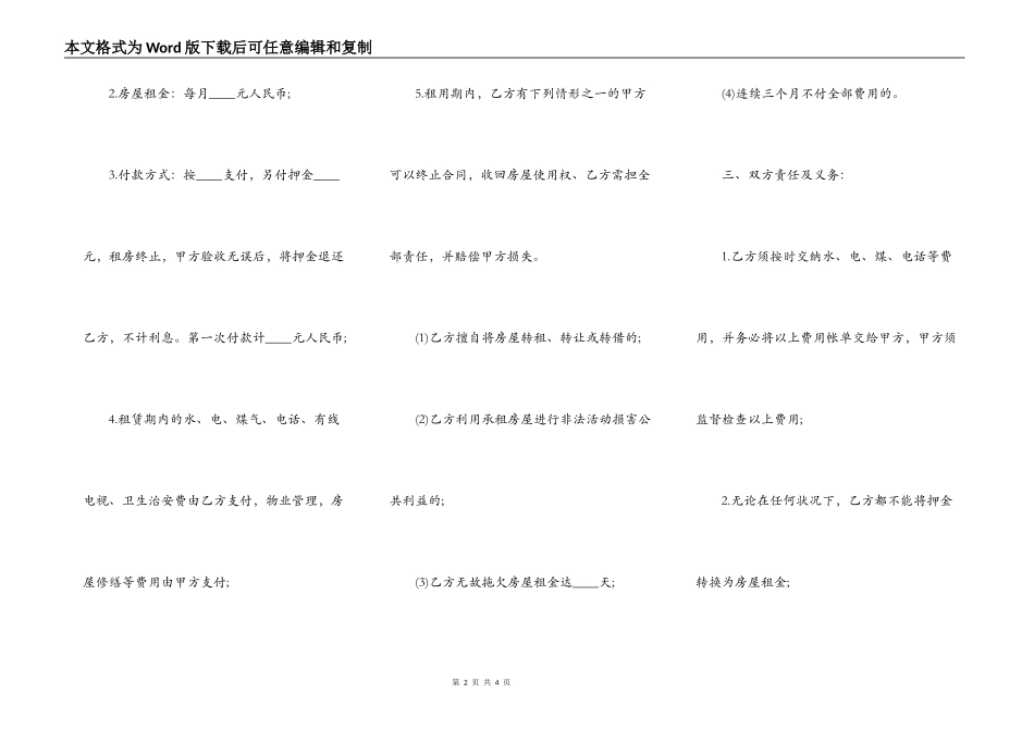 正规的个人租房热门版合同_第2页