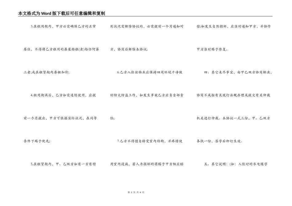 正规的个人租房热门版合同_第3页