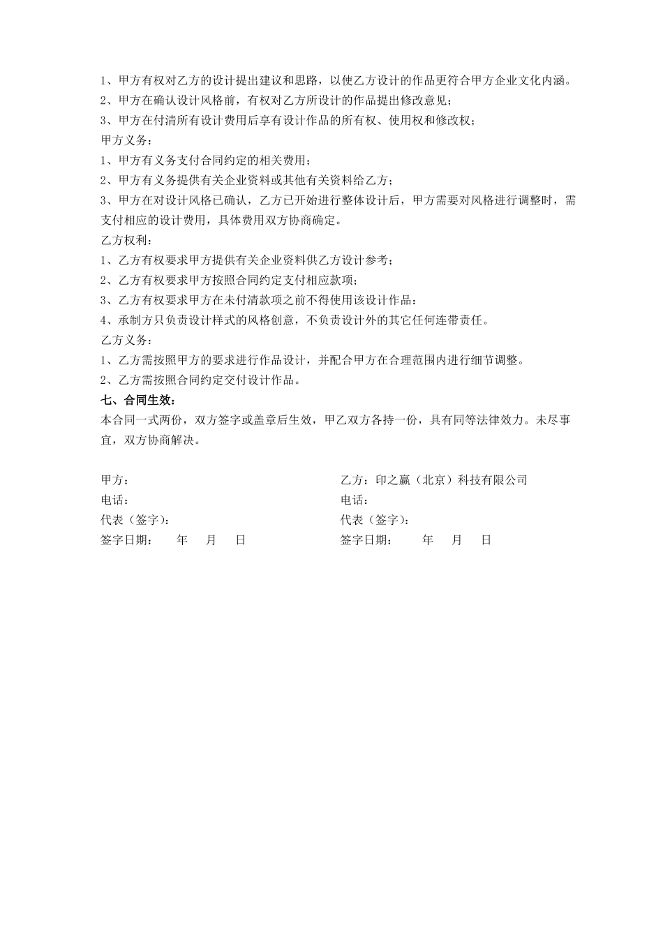 企业宣传册设计委托合同书_第2页