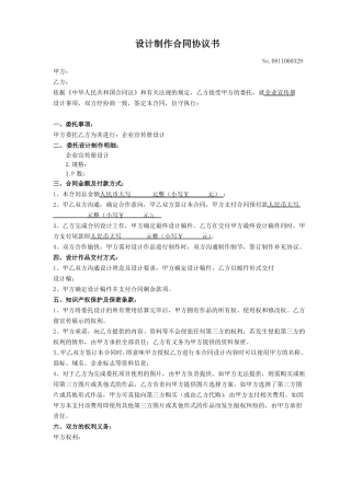 企业宣传册设计委托合同书