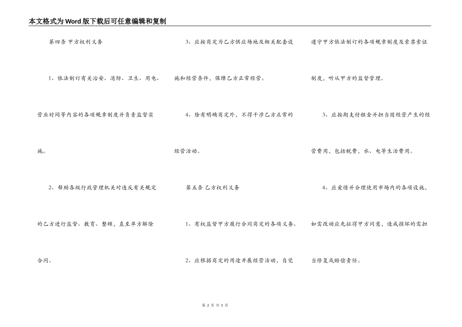 2022门面土地出租合同范本_第2页