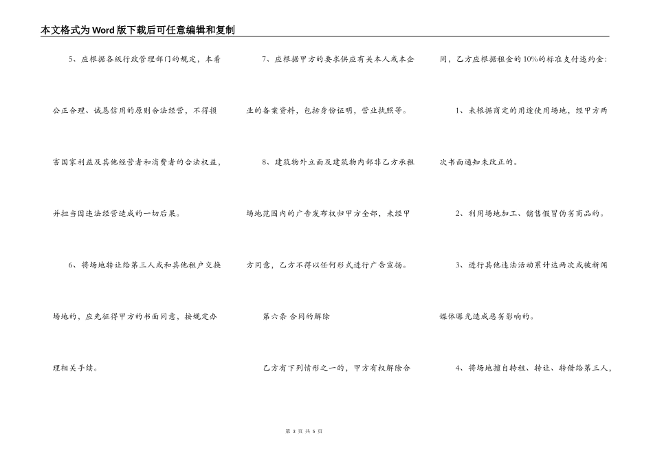 2022门面土地出租合同范本_第3页