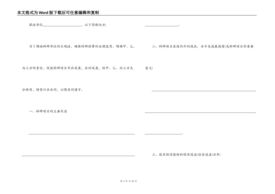 2022年委托开发合同模板_第2页