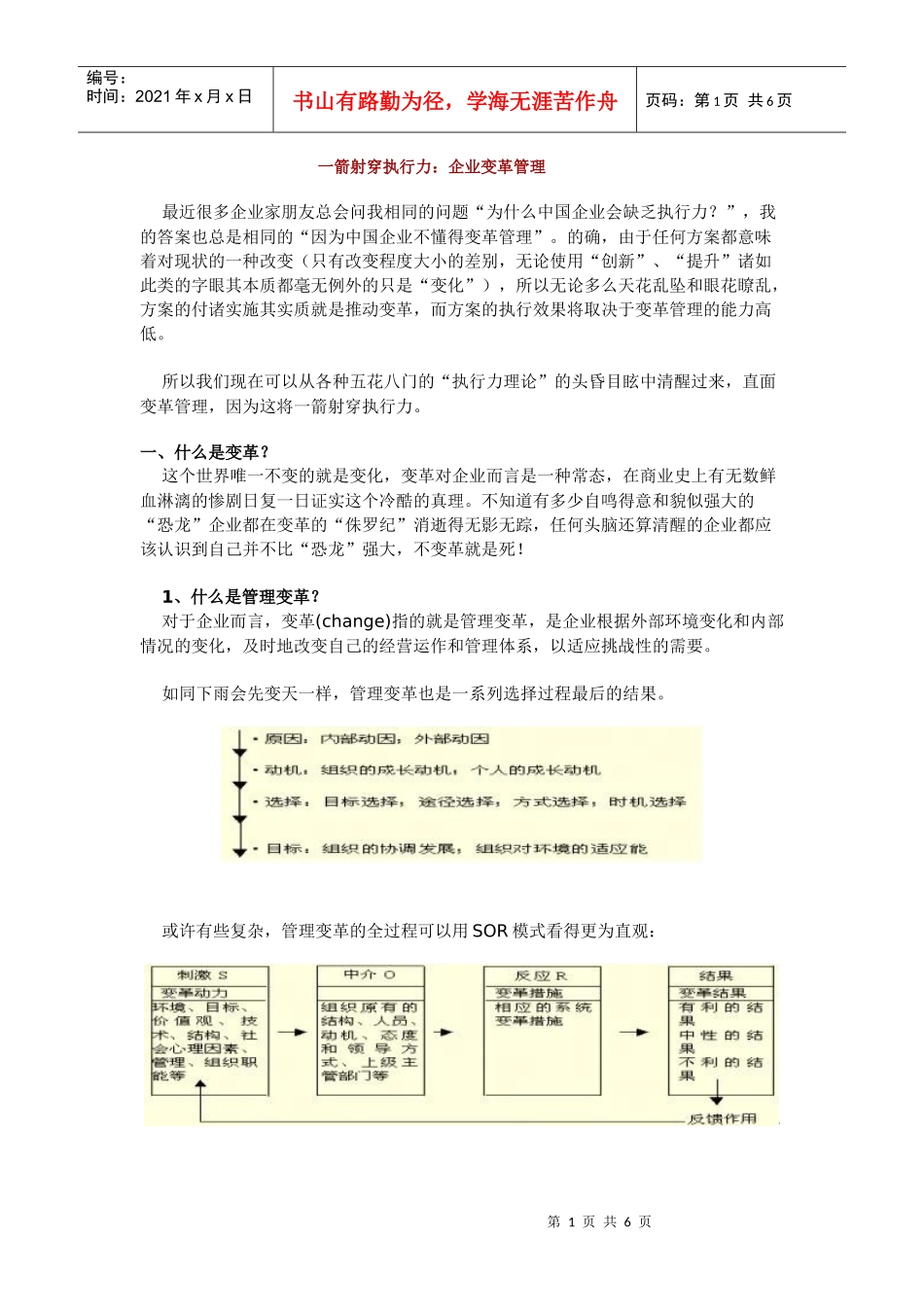一箭射穿执行力企业变革管理_第1页
