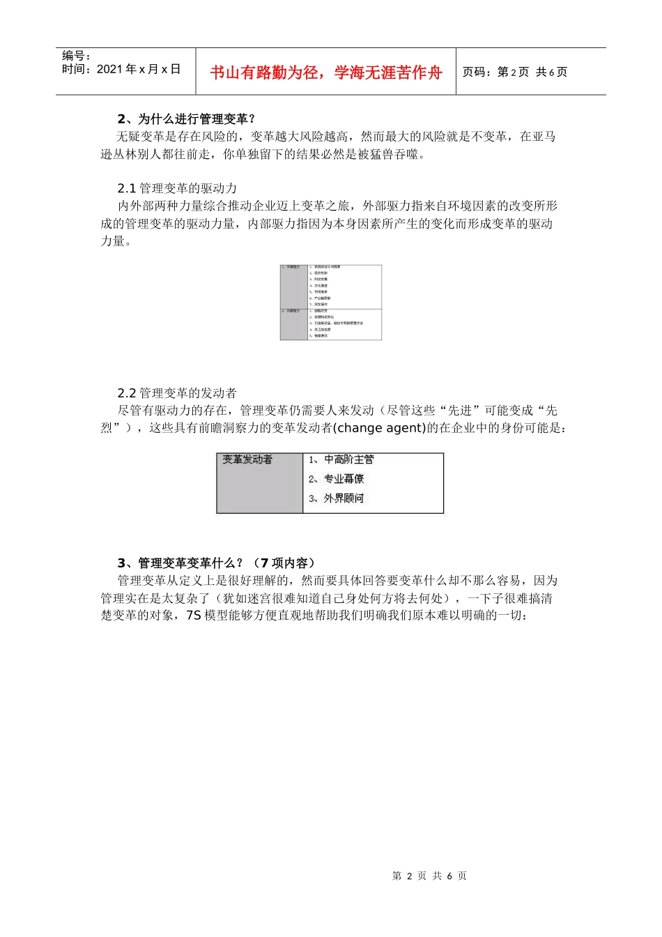 一箭射穿执行力企业变革管理_第2页