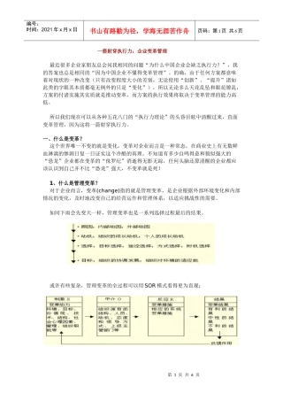 一箭射穿执行力企业变革管理